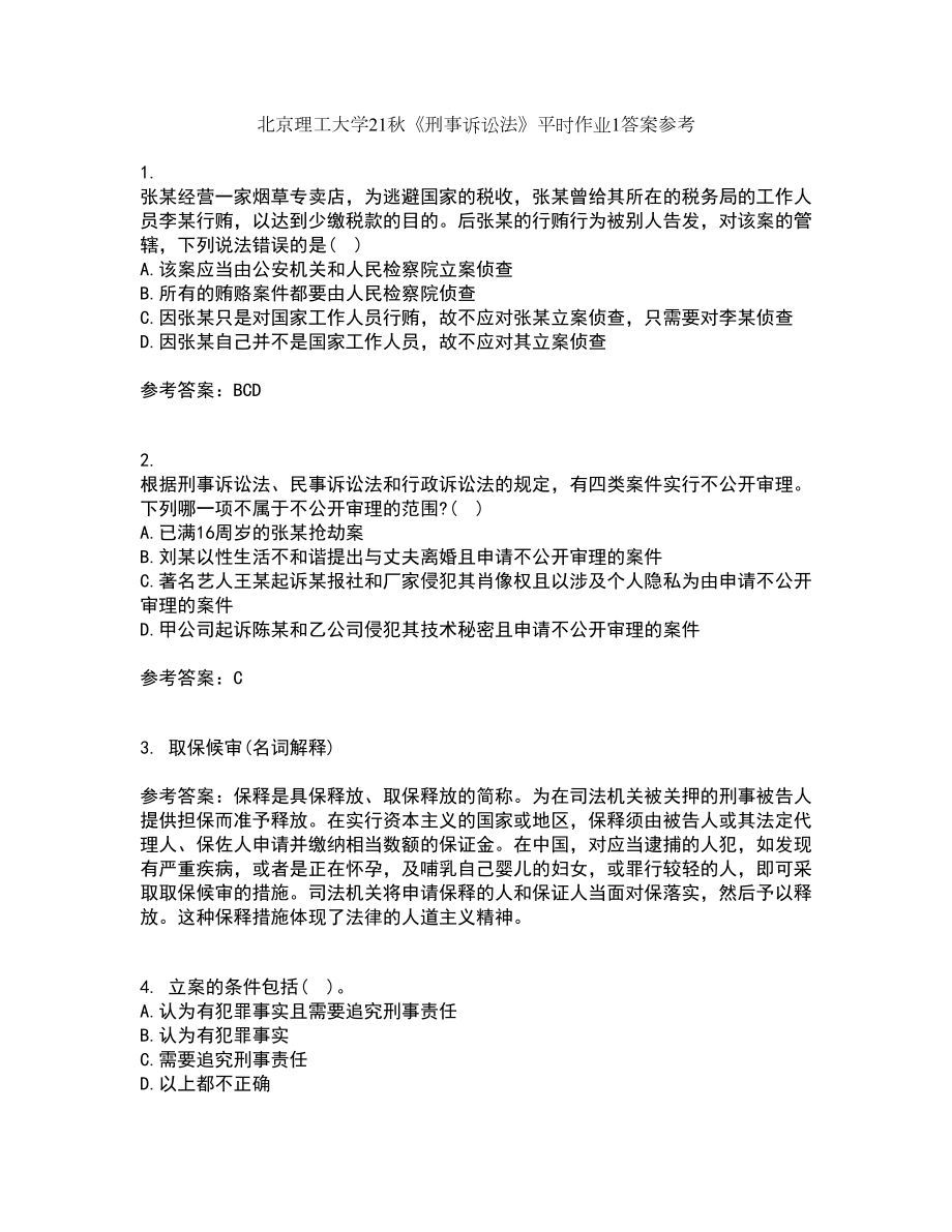 北京理工大学21秋《刑事诉讼法》平时作业1答案参考64_第1页