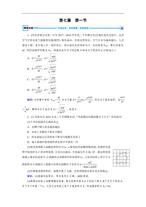 人教版物理選修33：第7章 分子動(dòng)理論 第1節(jié) 課堂達(dá)標(biāo) 含解析