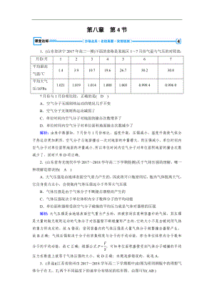 人教版物理選修33：第8章 氣體 第4節(jié) 課堂達(dá)標(biāo) 含解析