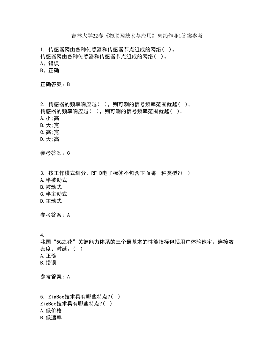 吉林大学22春《物联网技术与应用》离线作业1答案参考31_第1页