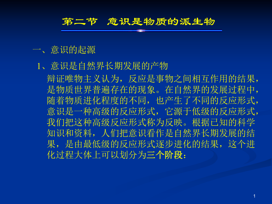 意识是物质的派生物_第1页