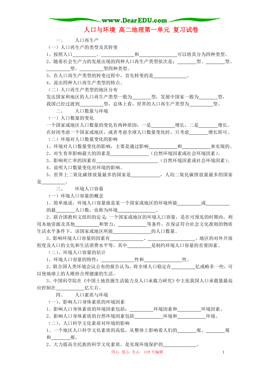 人口与环境 高二地理第一单元 复习试卷_第1页