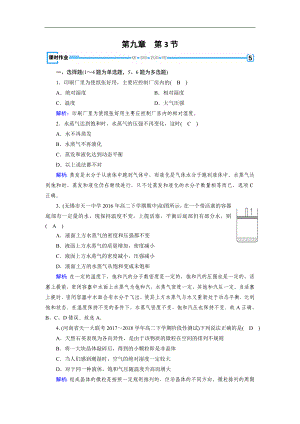 人教版物理選修33：第9章 固體、液體和物態(tài)變化 第3節(jié) 課堂作業(yè) 含解析