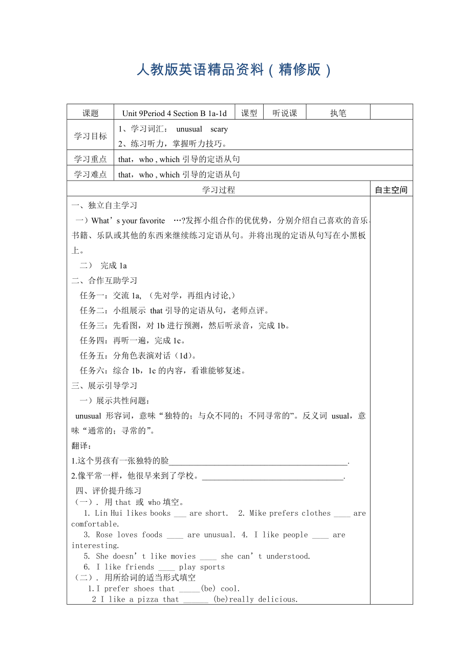 人教版新目標九年級英語Unit 9 section B 導(dǎo)學(xué)案精修版_第1頁