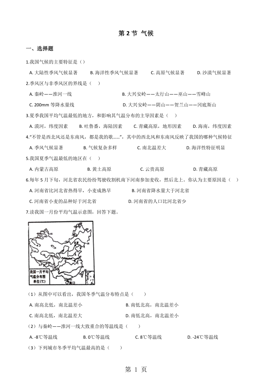 粵人版八年級上冊地理 第二章 第2節(jié) 氣候 同步測試無答案文檔資料_第1頁