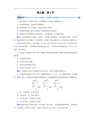 人教版物理選修33：第9章 固體、液體和物態(tài)變化 第4節(jié) 課堂達標 含解析