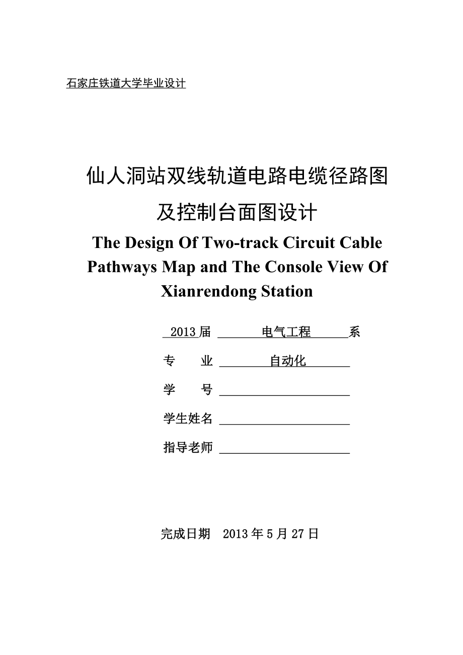 铁路信号电缆径路图图片