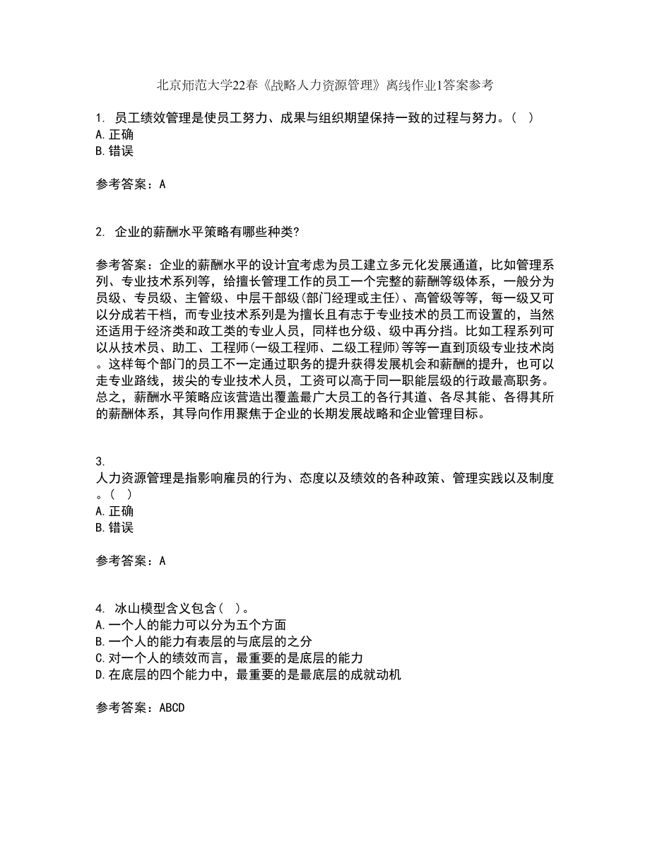 北京师范大学22春《战略人力资源管理》离线作业1答案参考15_第1页