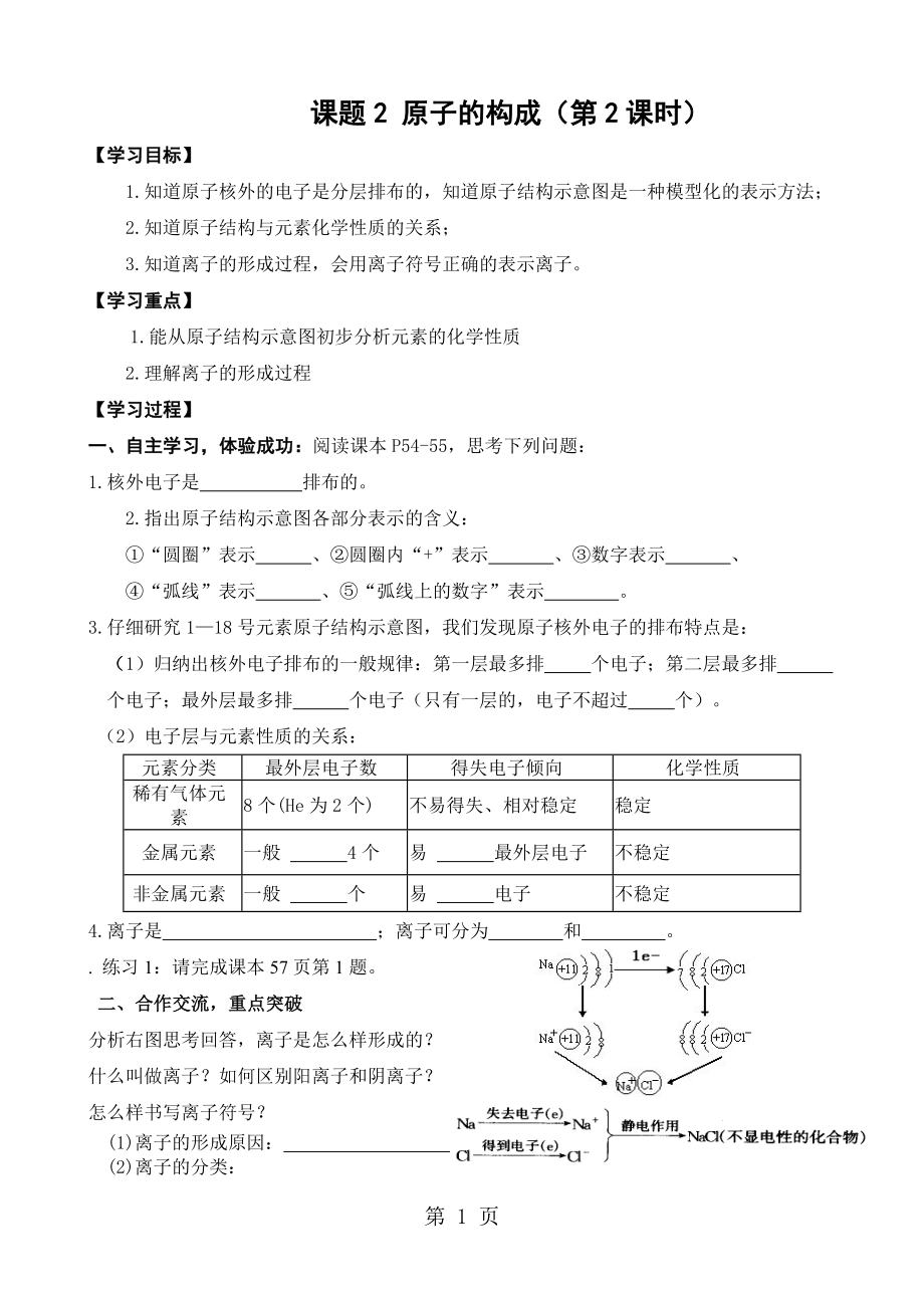 人教版初中化學(xué)課標(biāo)版九年級上冊第三單元課題2 原子的結(jié)構(gòu) 導(dǎo)學(xué)案無答案word文檔資料_第1頁