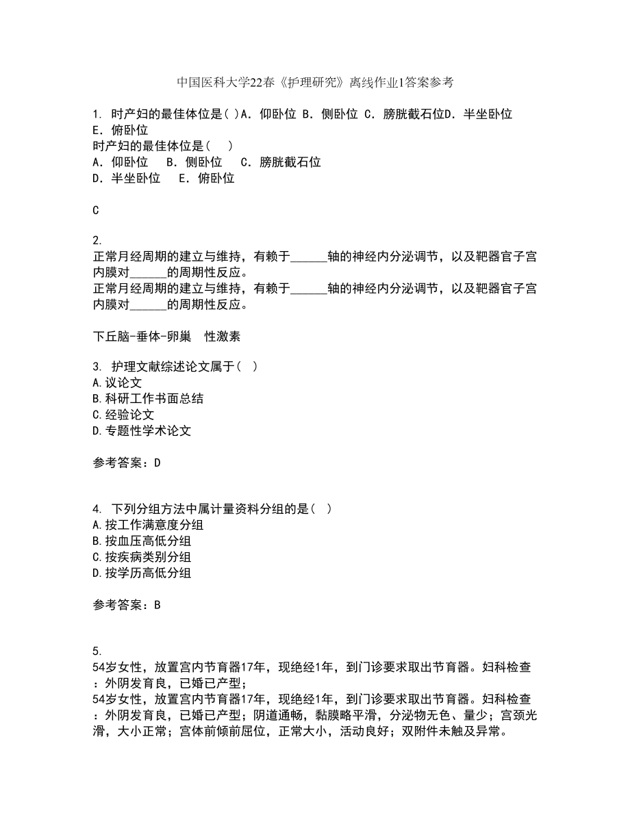 中国医科大学22春《护理研究》离线作业1答案参考37_第1页