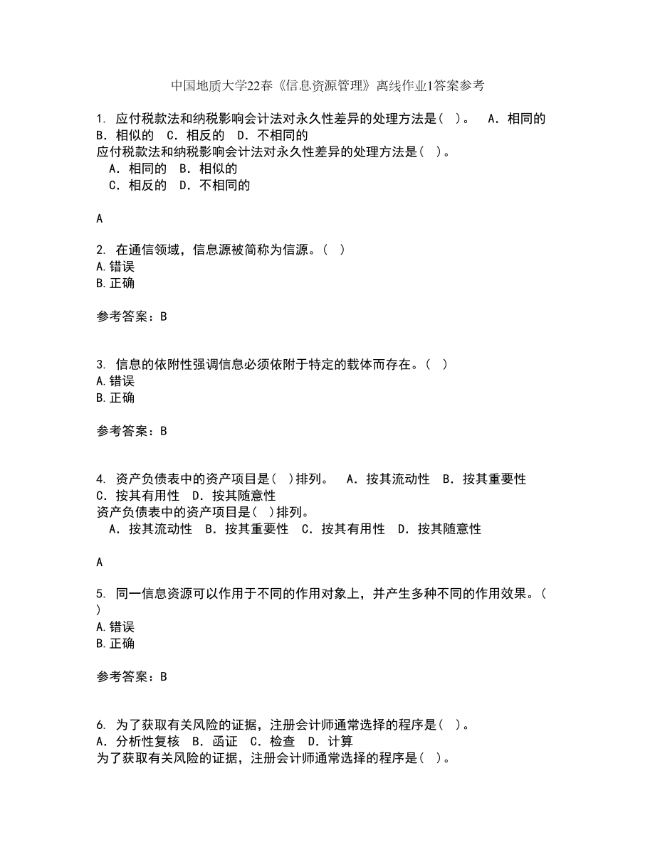 中国地质大学22春《信息资源管理》离线作业1答案参考87_第1页