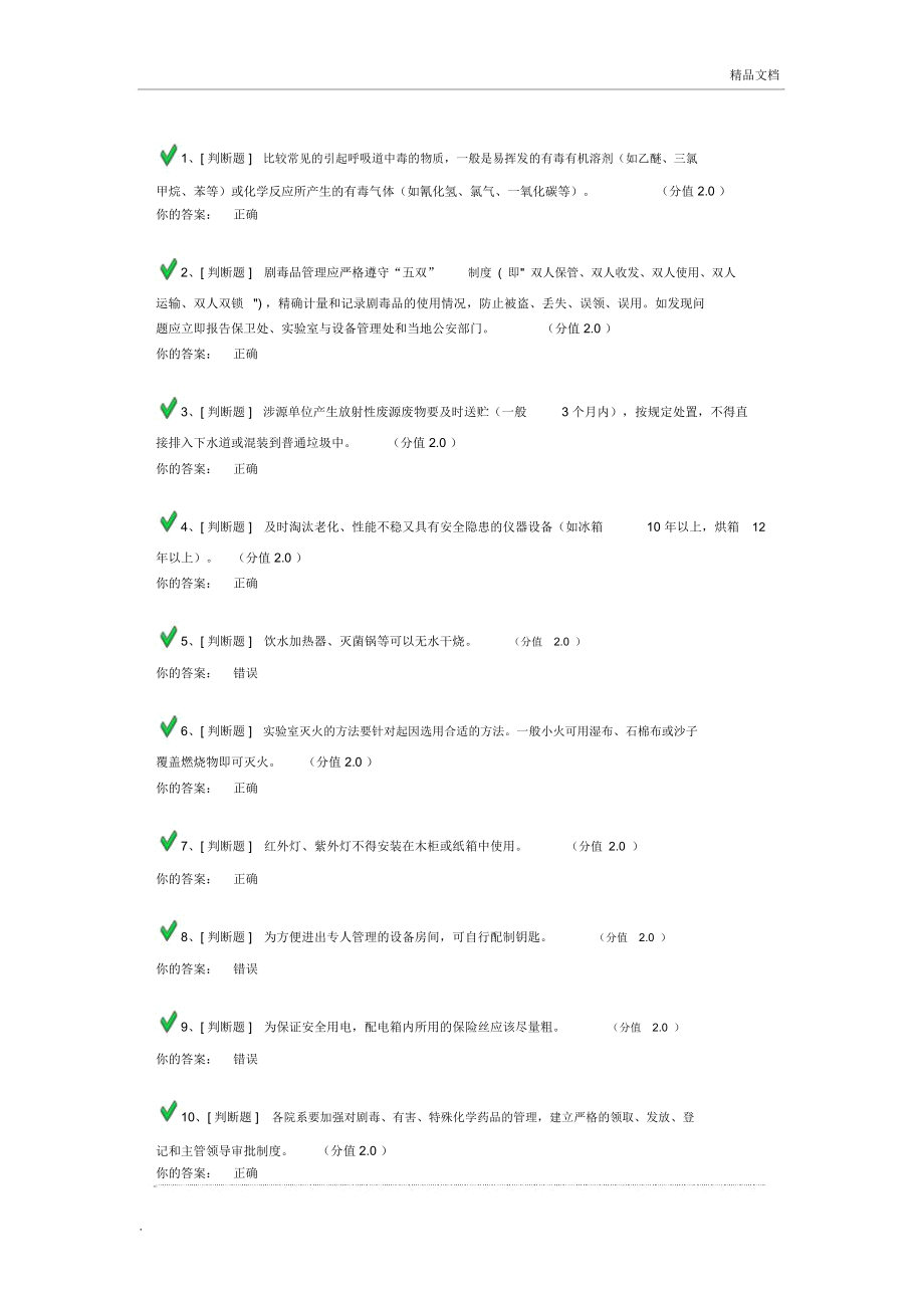 实验室安全知识考试及答案解析_第1页