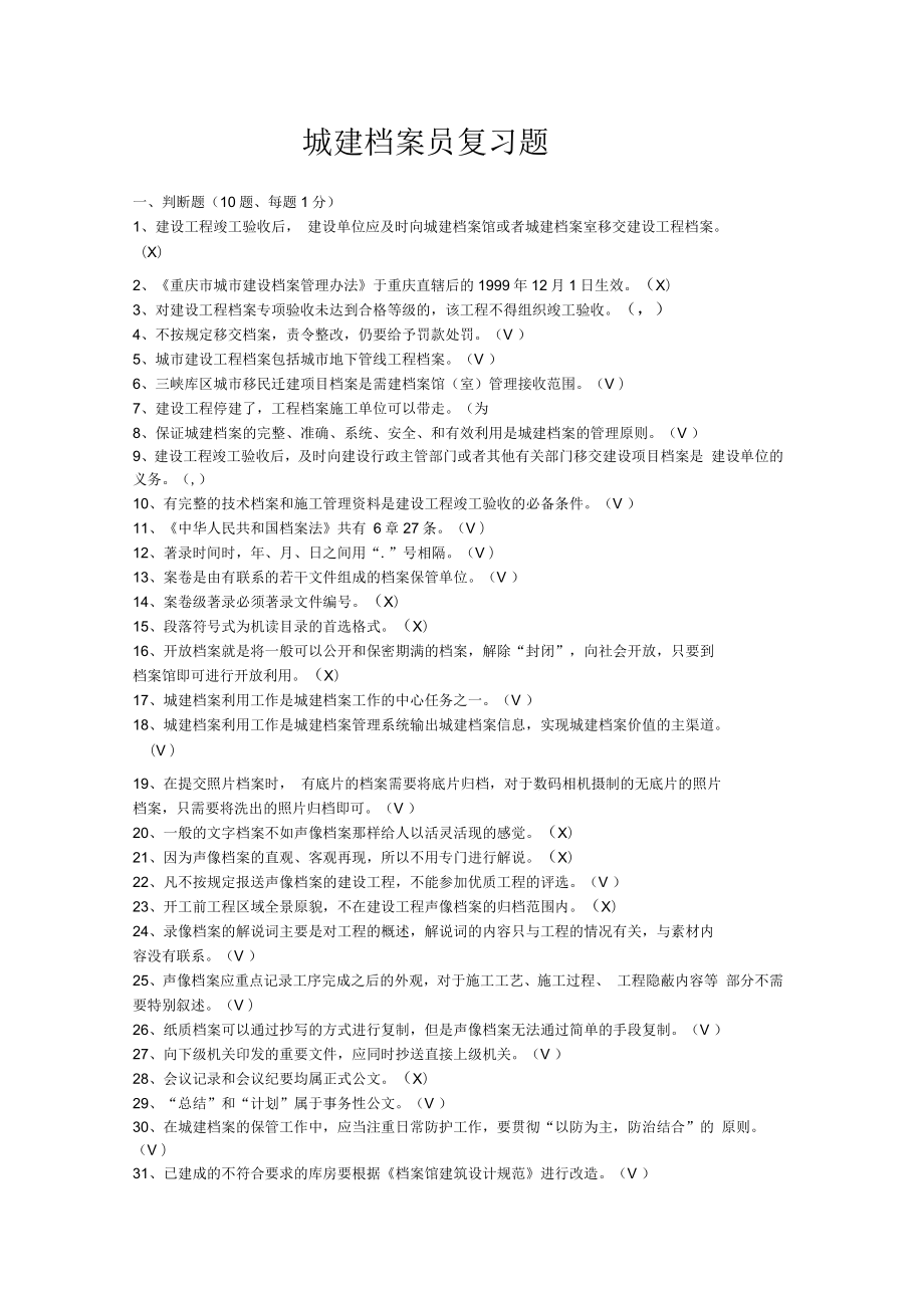 重庆市资料员考试复习题_第1页