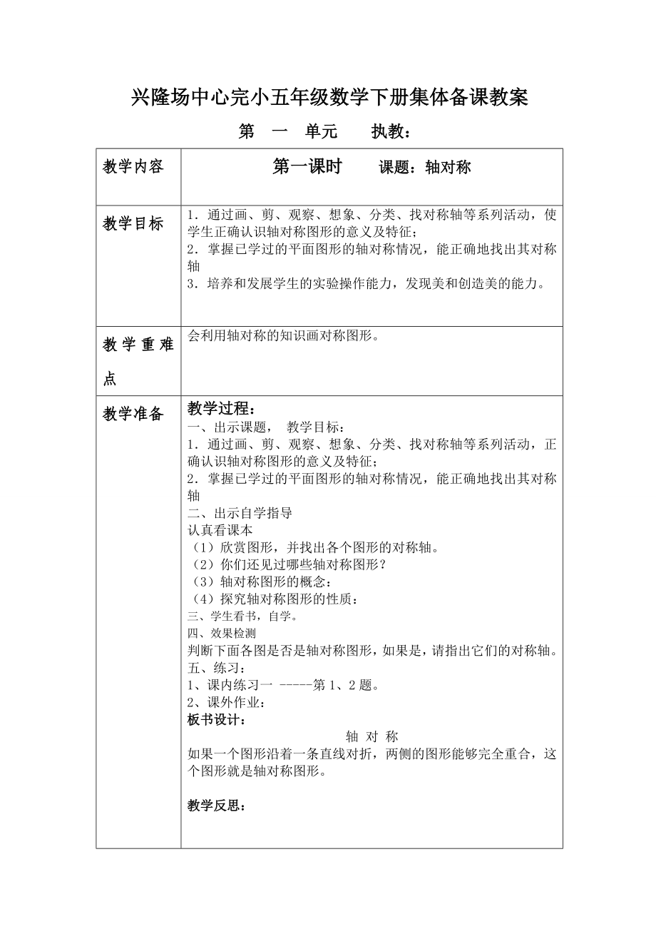 [五年級數(shù)學(xué)]人教版五年級下冊數(shù)學(xué)教案_第1頁