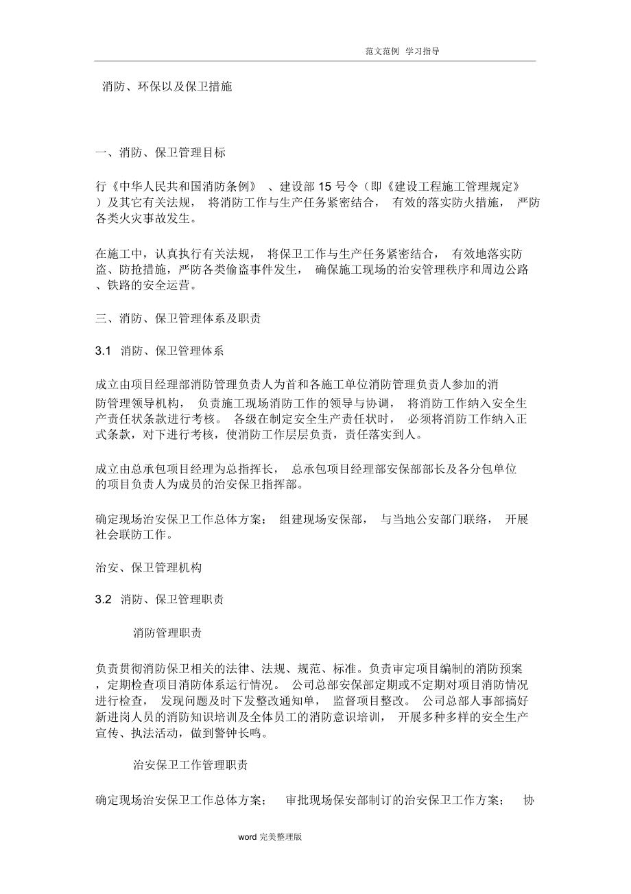 消防环保及保卫措施方案_第1页