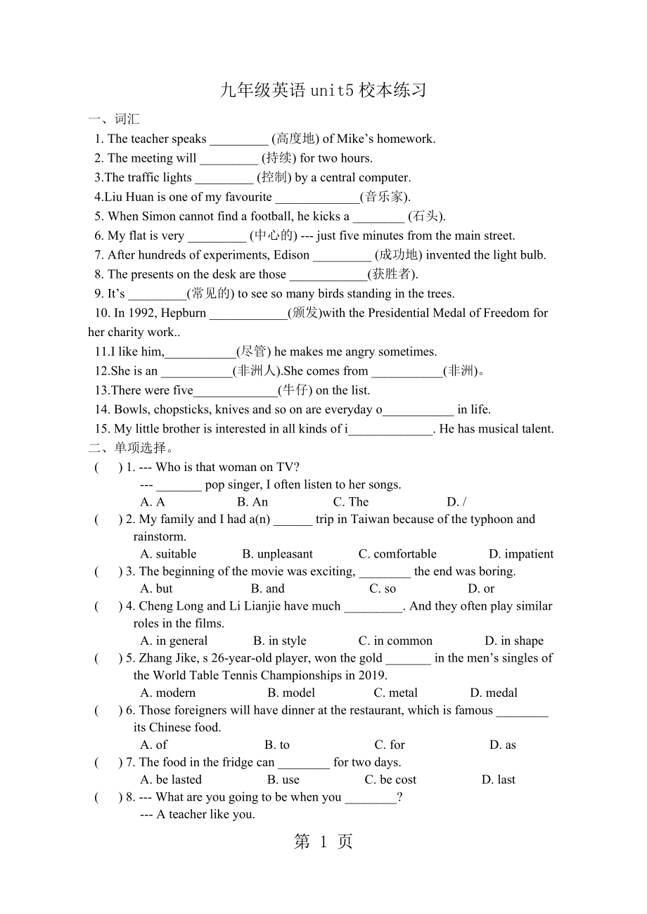 牛津譯林版九上Unit5練習(xí)無(wú)答案word文檔_第1頁(yè)