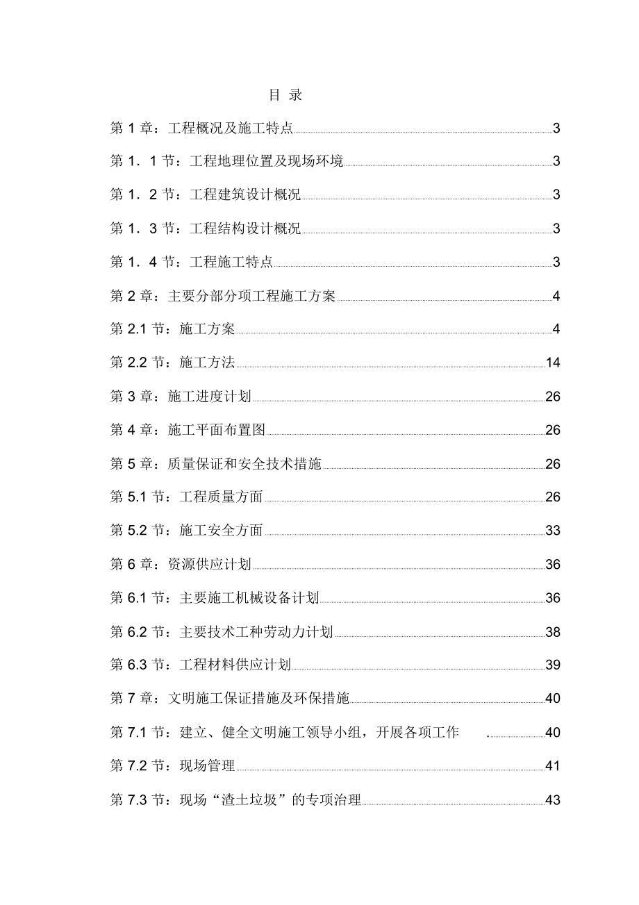 上海虹口区某中学办公楼工程施工组织设计方案_第1页