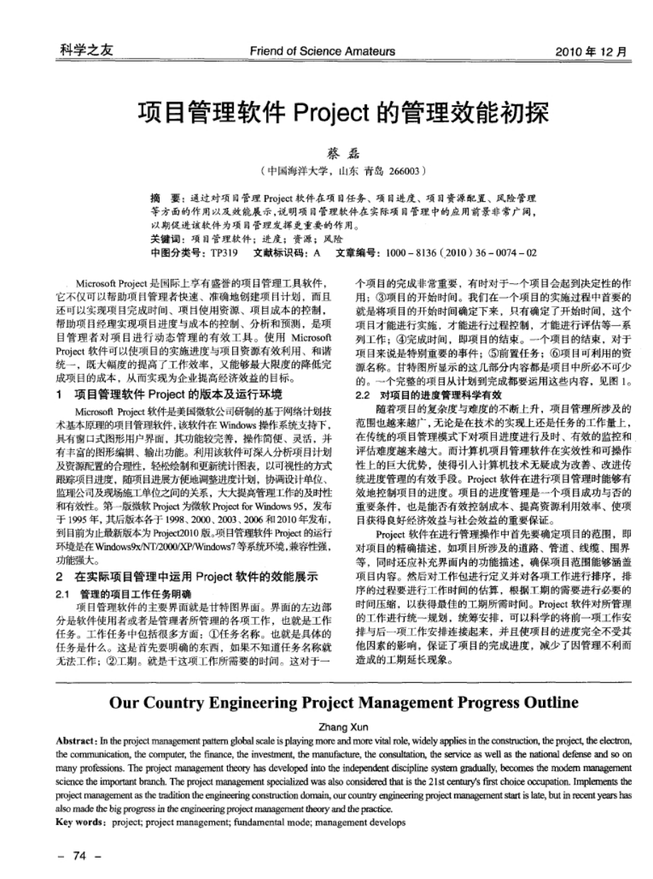 项目管理软件Project的管理效能初探_第1页