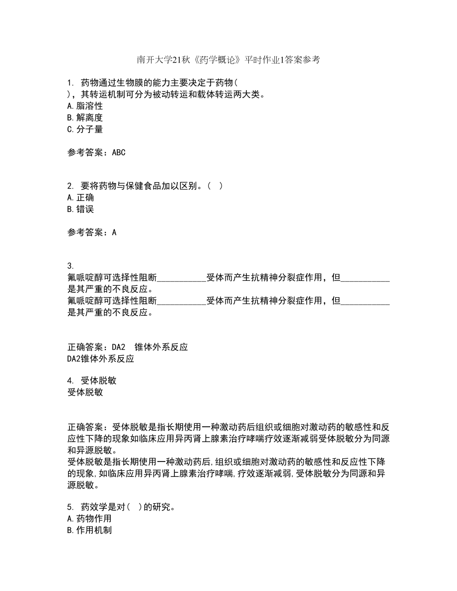 南开大学21秋《药学概论》平时作业1答案参考81_第1页