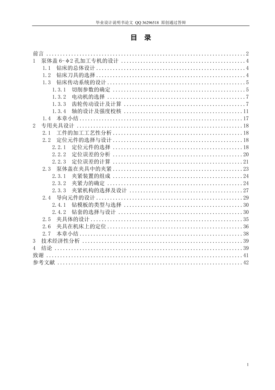 泵體蓋的鉆6φ2孔鉆削專機及夾具設計【帶圖紙】_第1頁