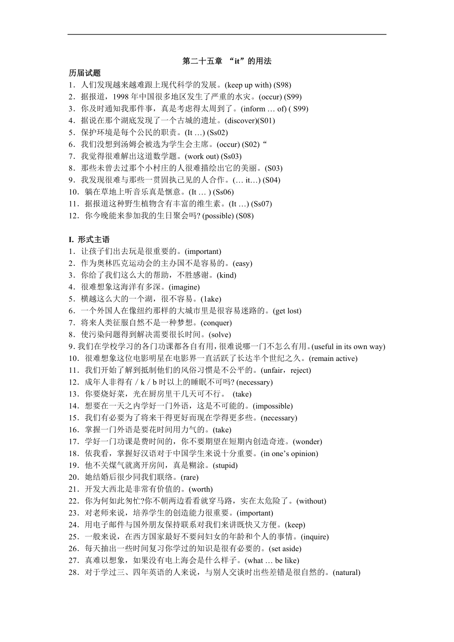 高中英語句子翻譯與寫作 第25章 it的用法_第1頁