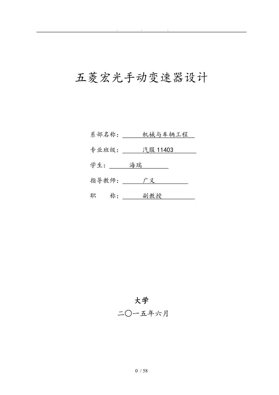 五菱宏光手動變速器設(shè)計(jì)說明_第1頁