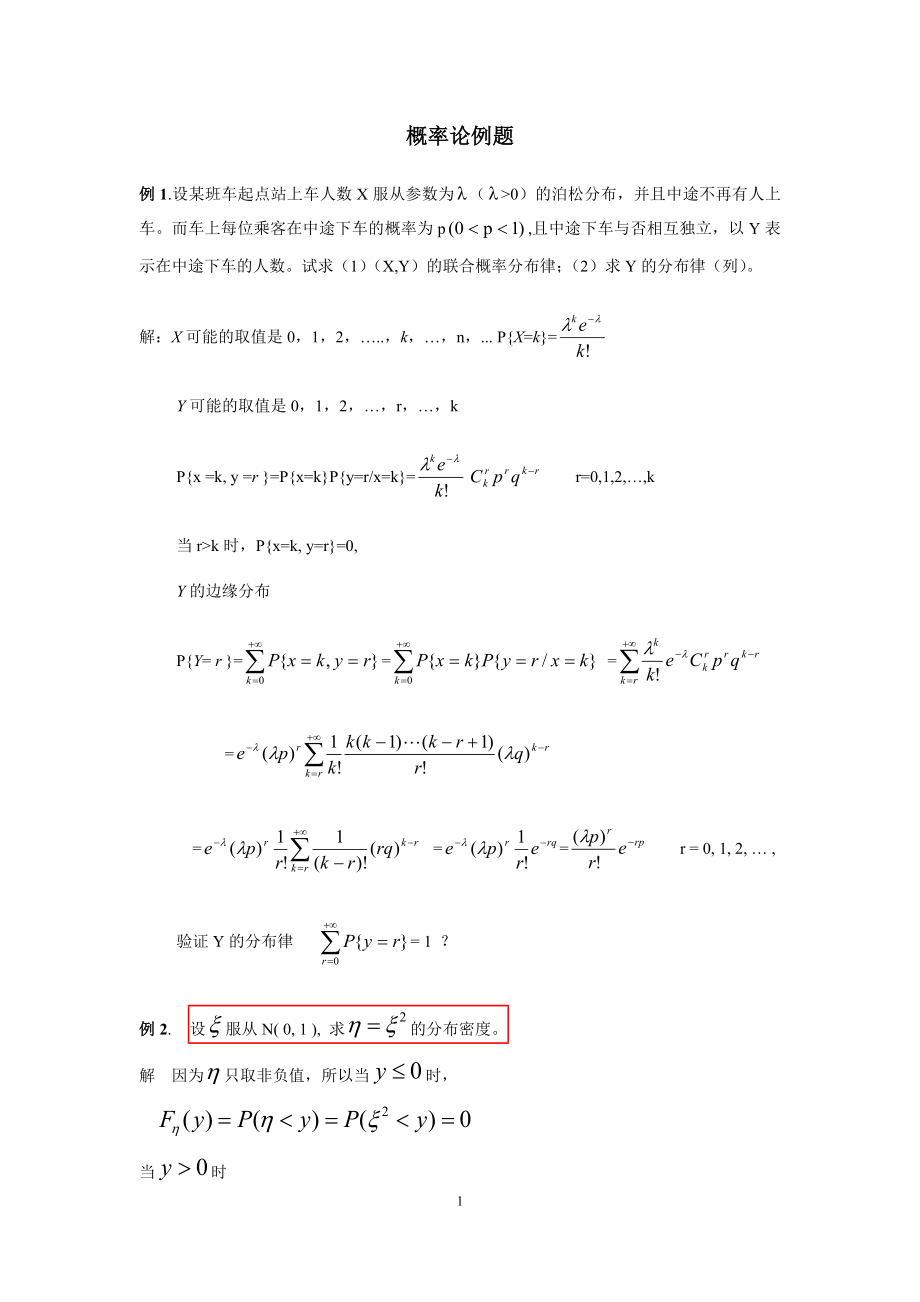 大学课件概率论之习题_第1页