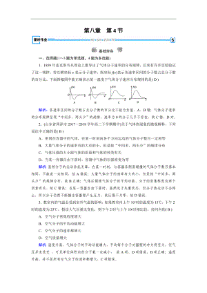 人教版物理選修33：第8章 氣體 第4節(jié) 課堂作業(yè) 含解析