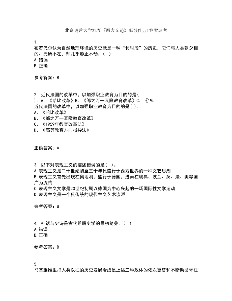 北京语言大学22春《西方文论》离线作业1答案参考13_第1页