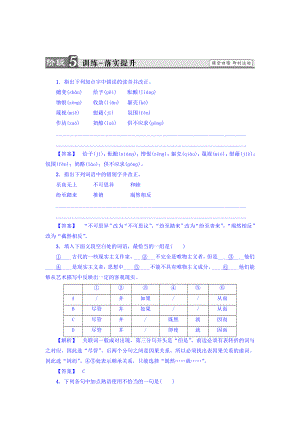 高一語(yǔ)文蘇教版必修3練習(xí)：第3單元 東方和西方的科學(xué) 美美與共 麥當(dāng)勞中的中國(guó)文化表達(dá) 訓(xùn)練—落實(shí)提升 含答案