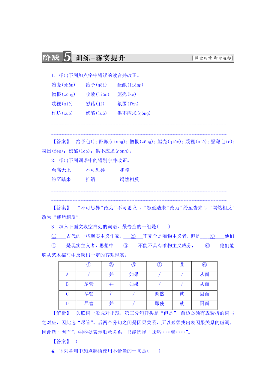 高一語(yǔ)文蘇教版必修3練習(xí)：第3單元 東方和西方的科學(xué) 美美與共 麥當(dāng)勞中的中國(guó)文化表達(dá) 訓(xùn)練—落實(shí)提升 含答案_第1頁(yè)