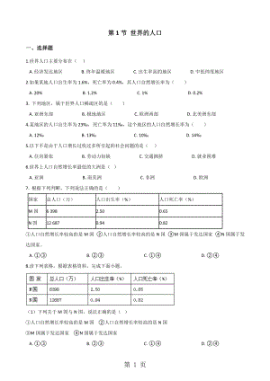 粵人版七年級上冊地理 第五章 第1節(jié) 世界的人口 同步訓(xùn)練無答案word文檔資料