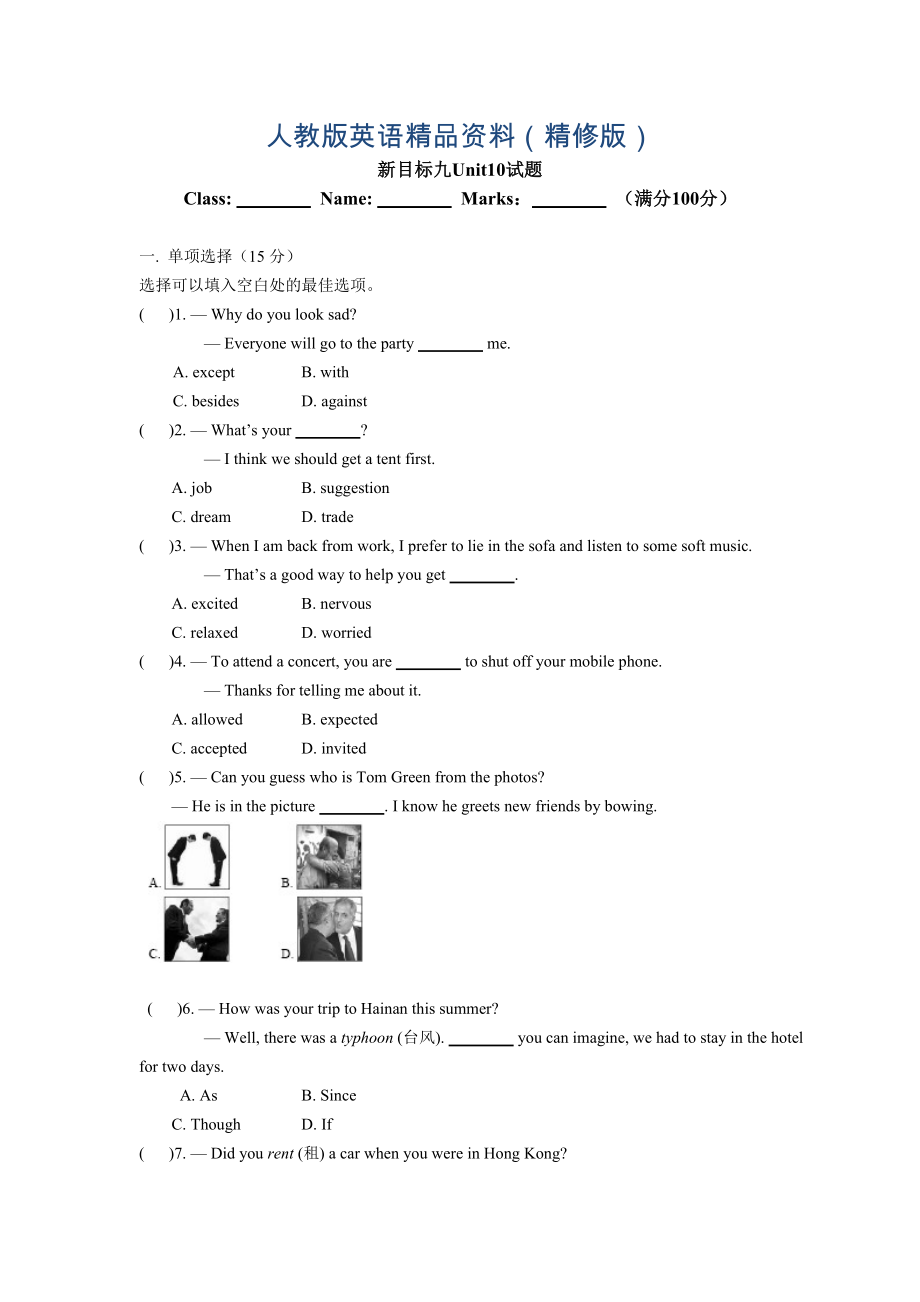 人教版新目标九年级Unit10试题及答案精修版_第1页