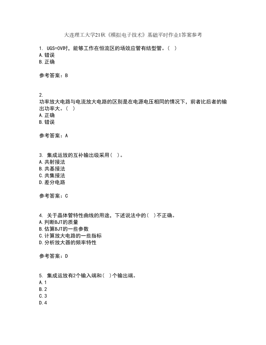 大连理工大学21秋《模拟电子技术》基础平时作业1答案参考45_第1页