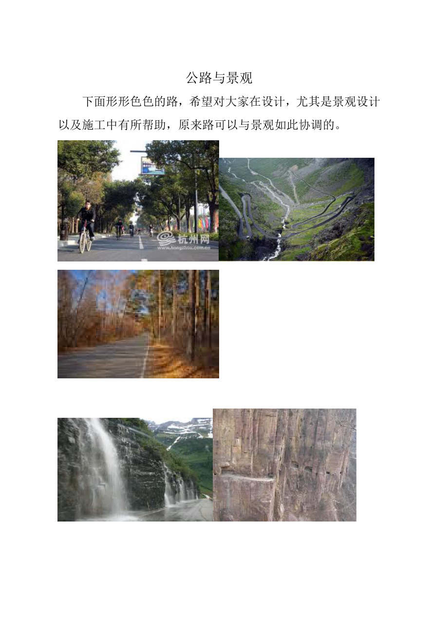 公路和景观摄影图片_第1页