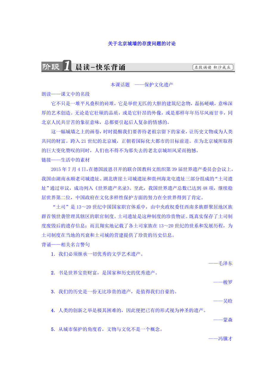 高一語文蘇教版必修4教師用書：第4單元 關(guān)于北京城墻的存廢問題的討論 含答案_第1頁