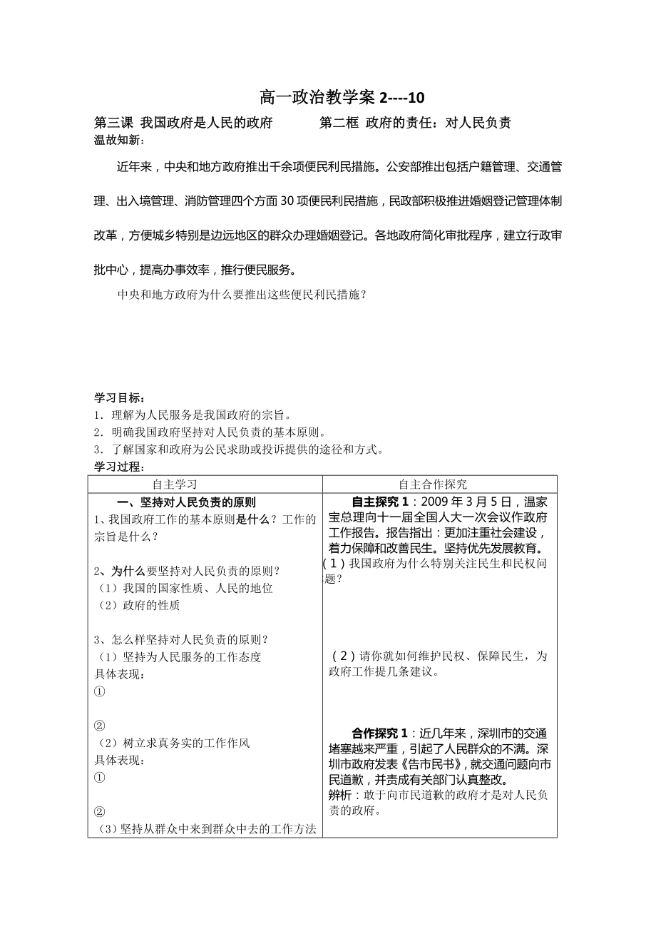 《政府的責任：對人民負責》學案_第1頁