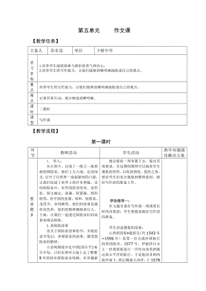 人教版七年級語文下冊 第五單元 作文課 教案 教學(xué)設(shè)計 說課稿