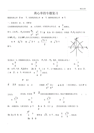 圆锥曲线离心率的求法总结版(教师)