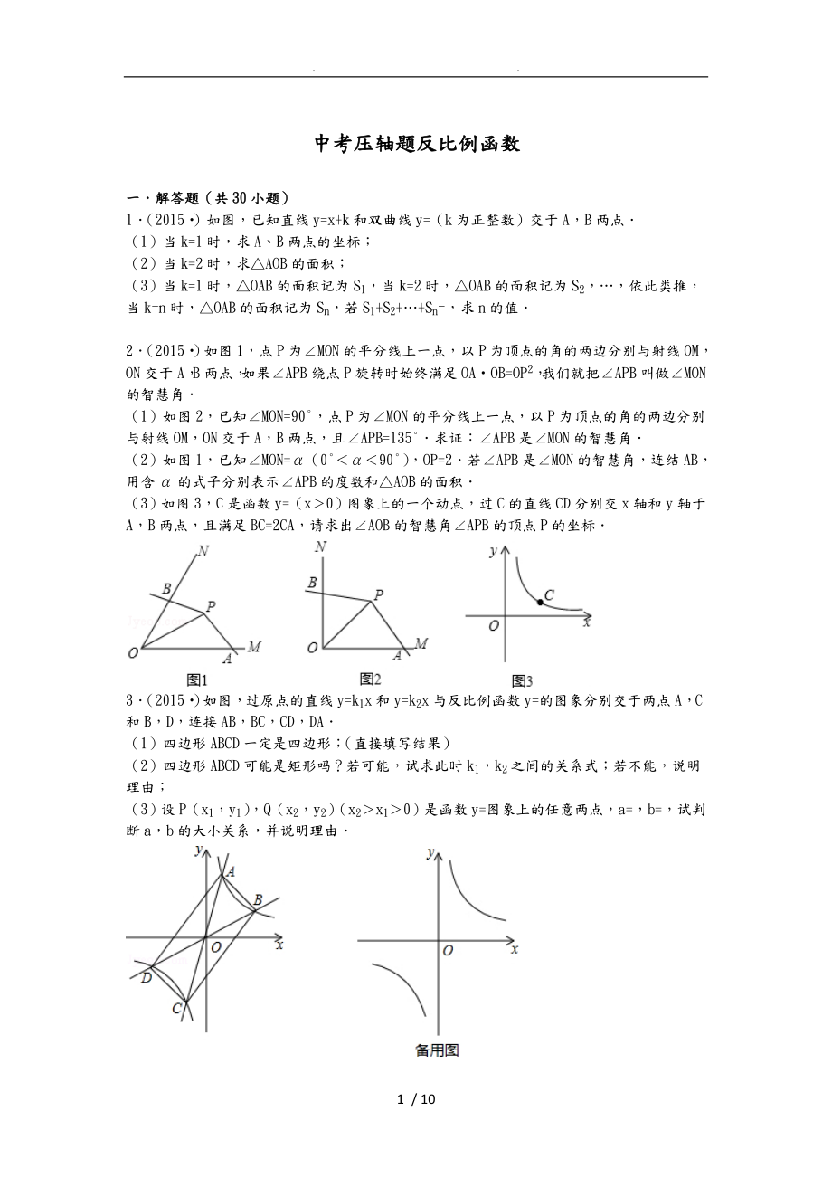 反比例函数压轴难题_第1页