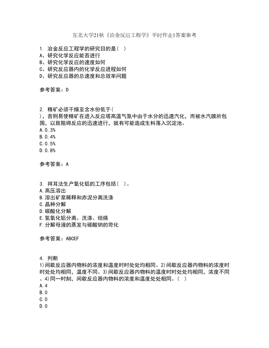 东北大学21秋《冶金反应工程学》平时作业1答案参考55_第1页