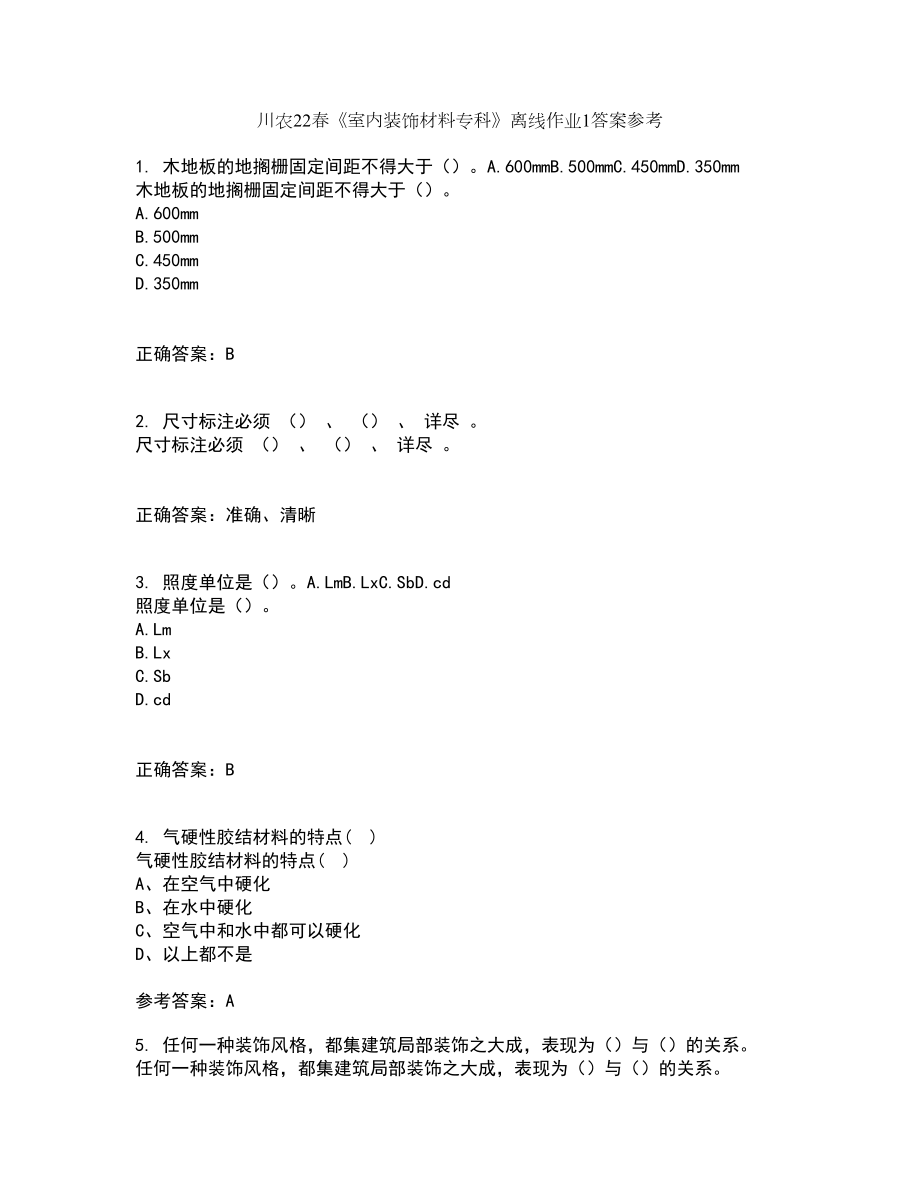 川农22春《室内装饰材料专科》离线作业1答案参考20_第1页