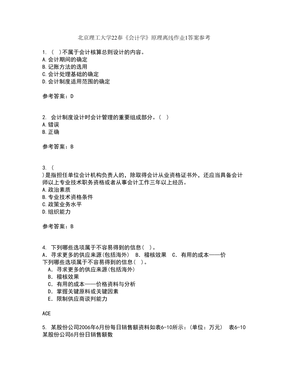 北京理工大学22春《会计学》原理离线作业1答案参考23_第1页