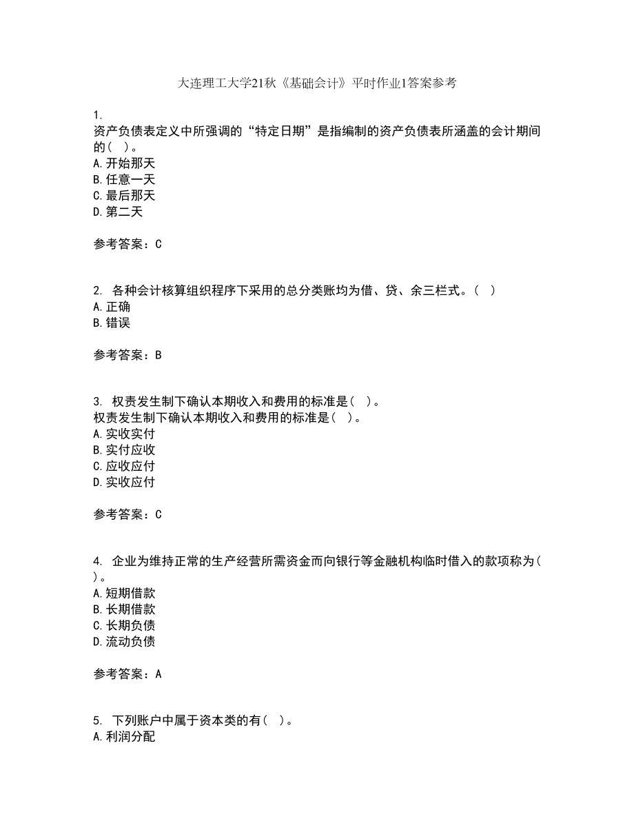 大连理工大学21秋《基础会计》平时作业1答案参考69_第1页