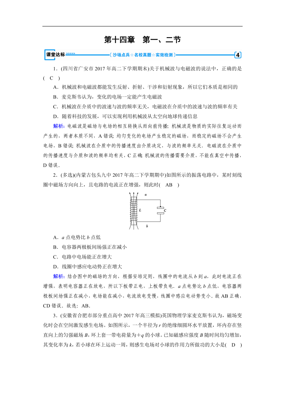 人教版高中物理選修34檢測：第14章 第1、2節(jié) 課堂達(dá)標(biāo) 含解析_第1頁