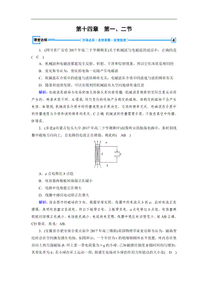 人教版高中物理選修34檢測：第14章 第1、2節(jié) 課堂達(dá)標(biāo) 含解析