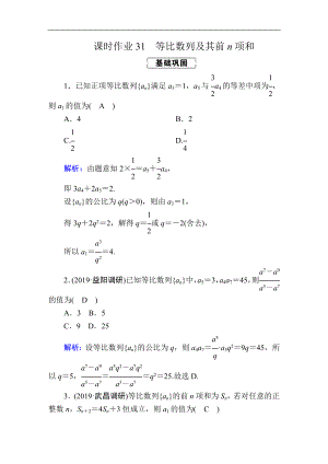 創(chuàng)新方案高考人教版數(shù)學(xué)文總復(fù)習(xí)練習(xí)：第五章 數(shù)列 課時(shí)作業(yè)31 Word版含解析