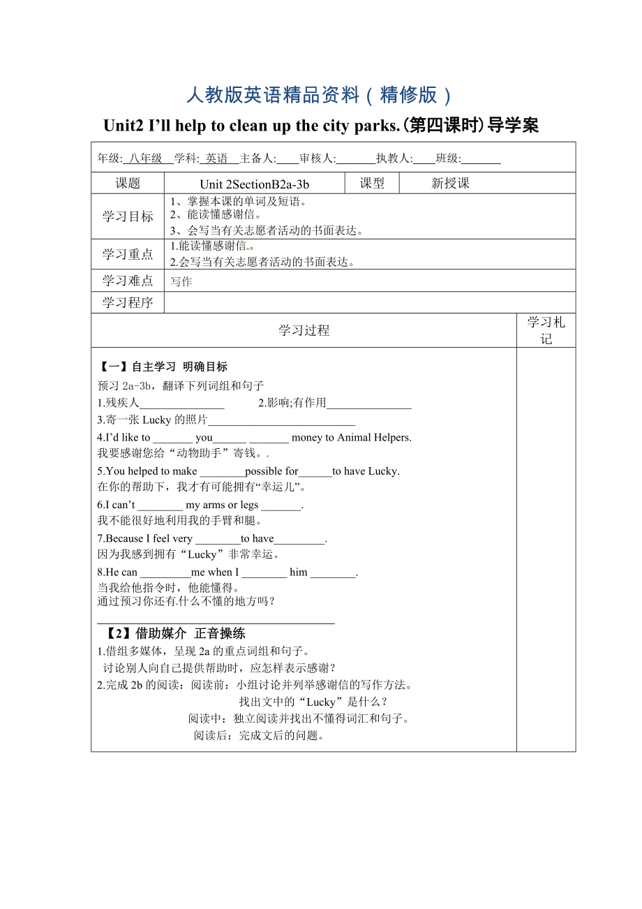 人教版新目標八年級下Unit2 SectionB2a3b導(dǎo)學(xué)案精修版_第1頁