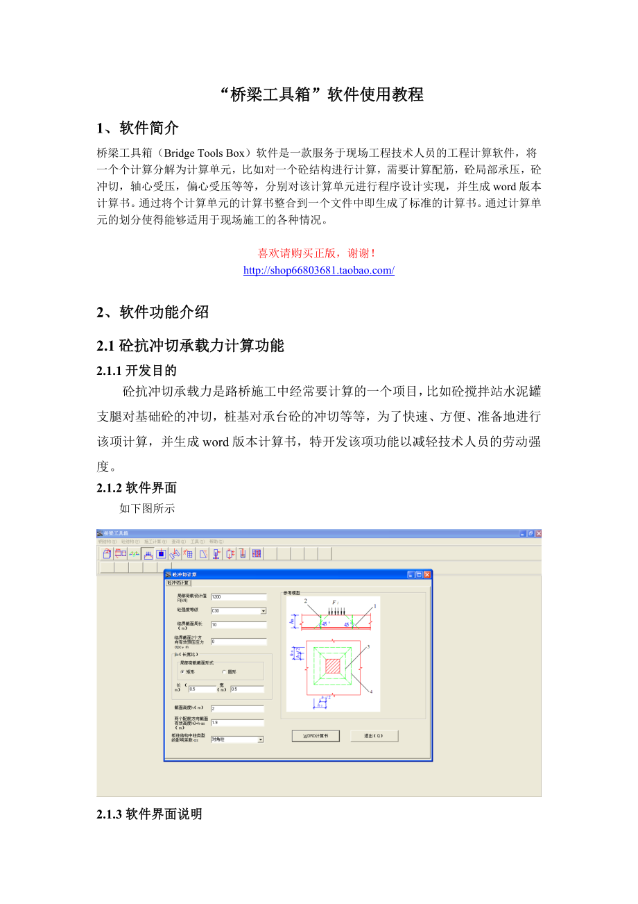 桥梁工具箱时软件使用教程砼冲切承载力计算_第1页