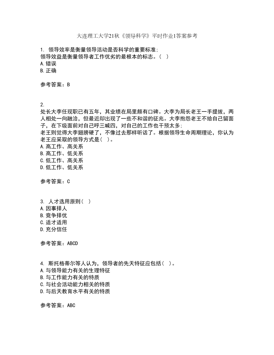 大连理工大学21秋《领导科学》平时作业1答案参考69_第1页